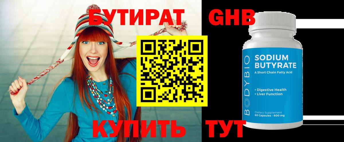 Бутират жидкий экстази Элиста