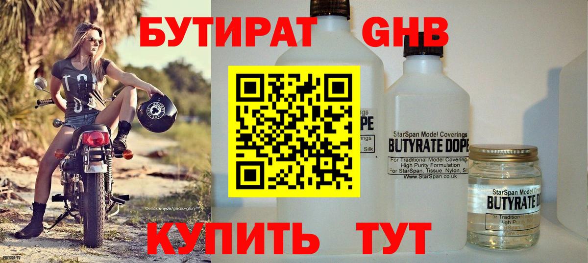 БУТИРАТ бутик  Вход с VPN  БУТИРАТ  Элиста 