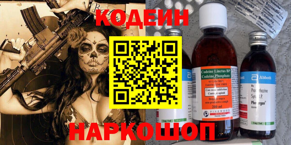 Codein Purple Drank Элиста