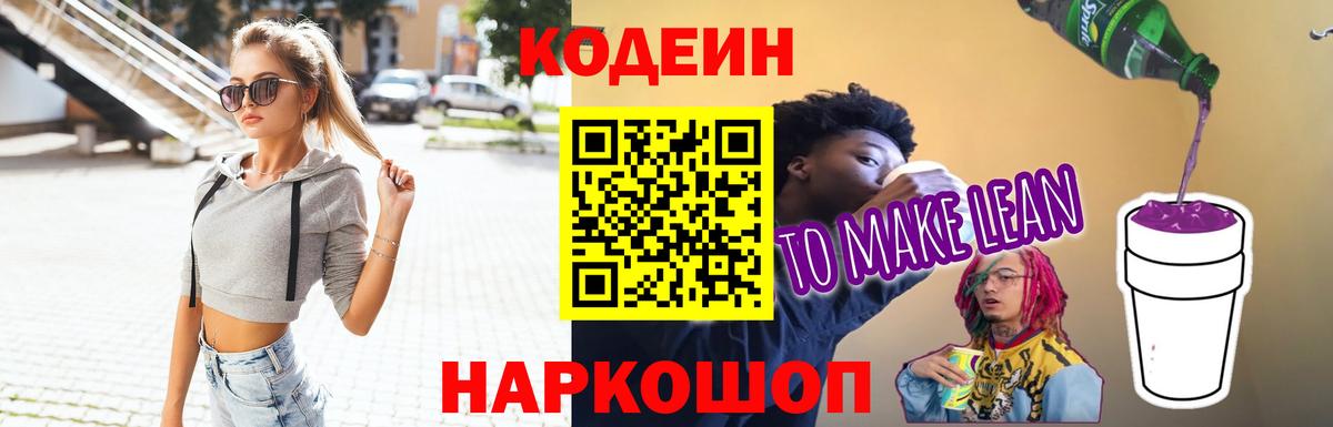 Codein напиток Lean (лин)  Кодеин напиток Lean (лин)  Вход с VPN  Элиста 
