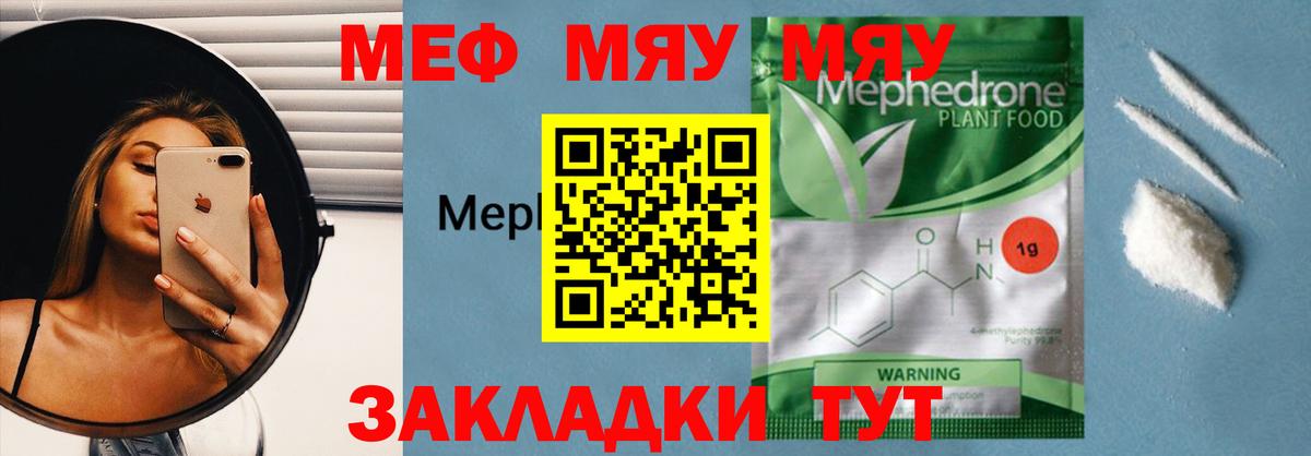 Элиста  МЯУ-МЯУ  Вход с VPN  МЯУ-МЯУ 4 MMC  Меф VHQ  Меф 